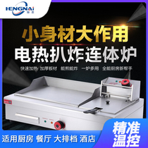 Commercial stall electric frying stove grabbing stove all-in-one hand cake pancake machine French fries fryer