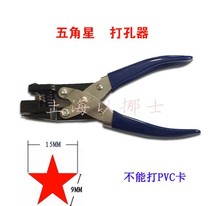 Imported car puncher DMV special five-pointed star punching pliers five-pointed star scissors hole puncher punching machine