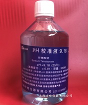 PH standard buffer reagent 9 18 calibration solution calibration solution PH meter calibration sodium tetraborate 10 01
