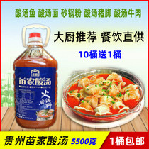 Guizhou specialty Miaojia Kaili sour soup fish hot pot base material Seasoning Soup Miaozhai sour and spicy flavor catering packaging