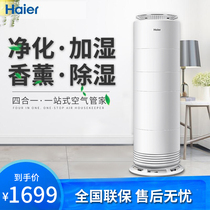 Haier household air purification Indoor dehumidification aromatherapy humidifier All-in-one machine New house in addition to odor in addition to formaldehyde second-hand smoke