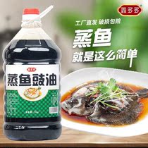 (Factory Direct) Steamed Fish Sauce oil raw with soy sauce seasonings Kitchen Stew Seafood Clear Steamed Household