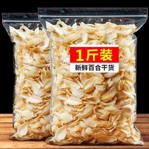 (Seconds Kill price) lily Dry stock 500g Fresh edible Teater Grade wild Longshan lily No sulphur Zhengzong Semi-catty