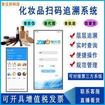 Commodity cosmetics anti-counterfeiting code traceability QR code toiletries one thing one code two-dimensional code system Anti-Counterfeiting Software