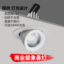 Elephant nose light led spotlight cob clothing store embedded ceiling light high color display adjustable angle 5000K rubber lamp