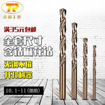 10-11mm twist drill with straight shank high speed steel with cobalt M35 all-grinding system special beating stainless steel metal reaming drill