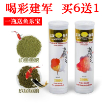 Sanyou Chuangmei Sanyuan Leyou 300g small golden fish Koi feed to enhance the color of fish food floating and sinking young fish Adult fish