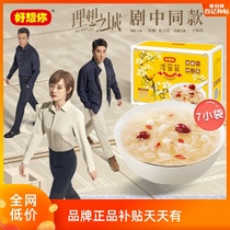 Tillion-billion subsidy (I miss you_red date and white fungus lotus seed soup 105g * 2) freeze-dried wolfberry fresh stew soup without cooking