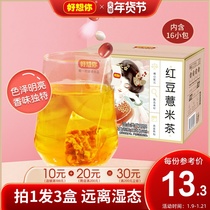 Take 1 hair 3 (Miss you_80g red bean barley tea) red bean coix seed flower tea bag combination tea bag