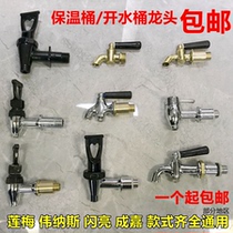 Insulation bucket faucet switch universal Lotus accessories Venus 3-point milk tea bucket 4-point Press soymilk bucket