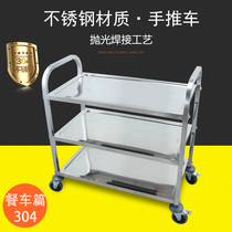  304 thickened dining car Two-layer three-layer stainless steel dining car trolley Wine receiving bowl receiving dining car Restaurant