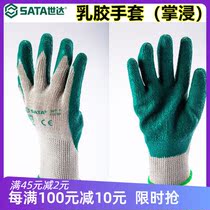 SATA Shida Latex Gloves Palm Immersion half gum FS0301 Lauprotect protective pint wear workshop Home 9-inch L code