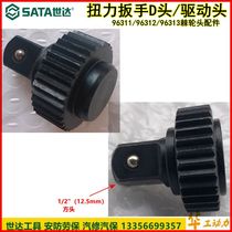 SATA Shida torque wrench 96311 96312 96313 Ratchet head accessories Drive torque head 1 2 Dafei