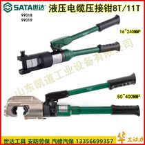 SATA Shida manual hydraulic cable crimping pliers 8t wire cable pliers copper aluminum nose pressure wire 11 tons 99018 99019