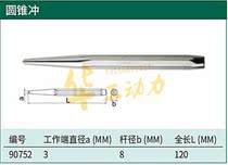  SATA Shida cone punch 3*120 Machine repair auto repair installation reaming pin tool 90752 sample punch punch