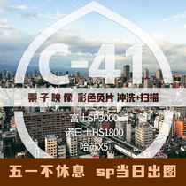 (Chestnut Image) Film Purge C41 Color Negative Process Scan Color Negative 135120 Hassell X5 Film