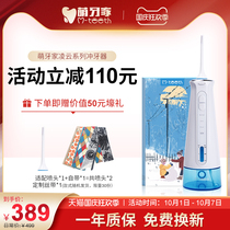 m-teeth Mengyangjia Lingyun series three-stage portable low-noise punching machine water floss