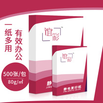 Yicai A4A5 printing paper 70g80g single pack 500 sheets copy paper white paper thick a box of electrostatic multi-function