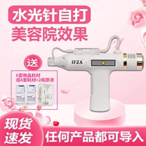 Waterlight Needle instrument Self-beating stock liquid Water light gun Microneedle sleeve Beauty House Special Home Medical Beauty Products Importer