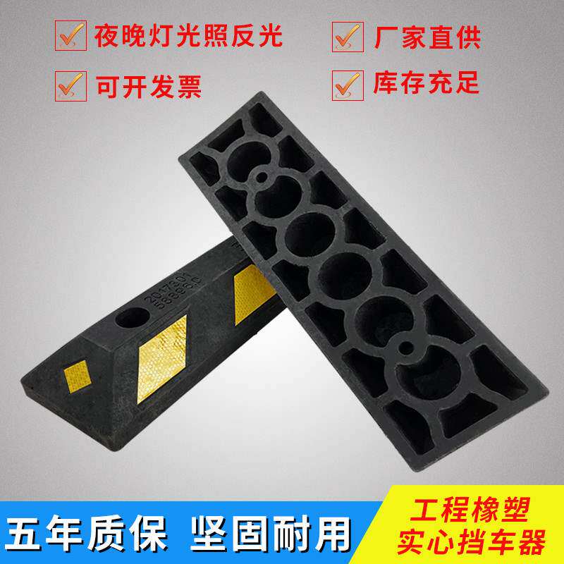 Deep Zhongyi rubber stopper wheel locator parking space car reverse stop retarder gear