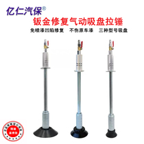 Pneumatic puller depression repair device pneumatic vacuum suction disc free sheet metal painting car shape repair puller