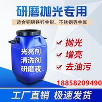 Vibration grinder grinding liquid metal brightener cleaning agent stainless steel grinding polishing liquid copper aluminum iron brightener