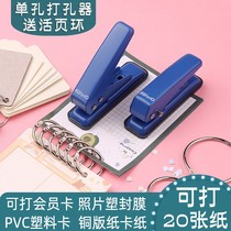 Single hole puncher membership card round hole student use mini hand-bound card ring punch