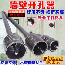 Electric hammer wall opener drill bit impact drill air conditioner perforated wall hollow concrete water pipe dry suit