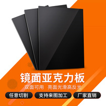 Black acrylic plate black frosted plexiglass plate semi-transparent black mirror reflection board processing customization