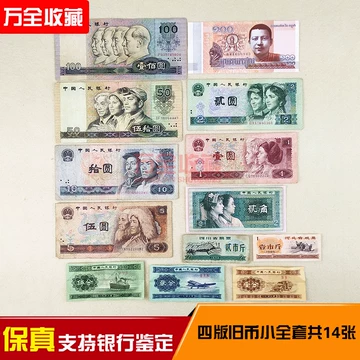 中華人民共和国第四套人民元収蔵品本物保証値下げ不可 第4套人民币真品-第4套人民币真品促销价格、第4套人民币真品品牌- 淘宝