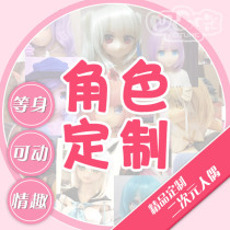 Bump Mi two dimensional isomorphic doll Silicone solid doll Animation character custom eye custom 1:1 doll