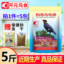 Ge feed Kaiyuan brand Bird food bird feed bird food nutrition grain 5kg