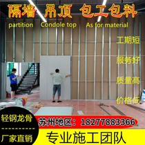 Suzhou light steel keel gypsum board partition Mineral wool board Ceiling ceiling Plant construction workshop Office glass