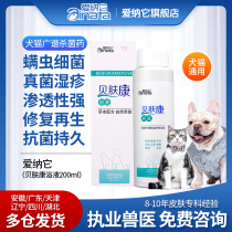 Aina Bei Fukang bath liquid dog skin disease cat ringworm dog fungus against cat medicine bath mites purulent skin disease