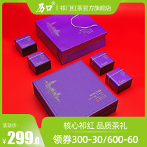 Calendar Entrance 2022 New Tea Core Production Area Qimen Black Tea Special Grade Qi Red Anhui Huangshan Tea 300g Gift Box Clothing