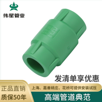 Weixing 4 points 6 points 20 25 check valve home improvement ppr hot and cold water check valve water stop valve anti-backflow check valve