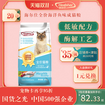 Haiershi cat food 10kg cat full-term general-purpose fattening hair gills stray cat Blue Cat full-stage 20kg