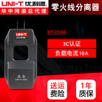 Youlide matching clamp meter current measuring splitter UT-LS10A Matching clamp meter zero firewire separator