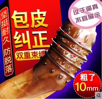 Foreskin too long corrector Male supplies Resistance ring cover Male adult-specific sex toys Sex appliances cut resistance ring cut