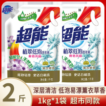 Super laundry detergent promotion combination fragrance durable bag supplement home care home package batch batch