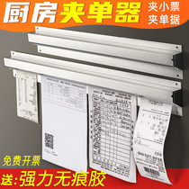 Clip single kitchen menu clip Take-out list fixed artifact Order row single hanging order clip small ticket clip Paper clip ticket Restaurant rear kitchen free punch suction single out clip insert single thickened aluminum alloy