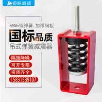 Ceiling damped spring shock absorber fan anti-vibration screw hoisting air conditioning sound fire anti-coil ceiling