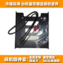 Desktop solid state drive installation package 2 5 Turn 3 5 bracket SATA3 data cable fixing screw 4-piece set