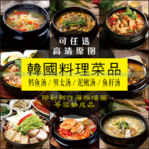  Korean cuisine Dishes Cod soup Mingtai soup Poster wall painting