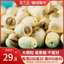 Fujian Jianning lotus seeds dry goods to the core farm home-grown natural with pure bulk coreless White Lotus 200g