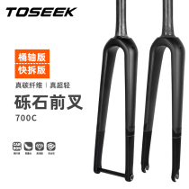 Carbon fiber Gravel Gravel Road Bicycle Front Fork Disk Ball Shaft Carbon Fork Fast Remove Tapered Tube
