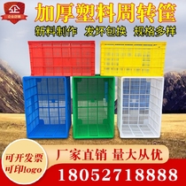 Plastic basket large rectangular logistics turnover basket fruit basket thick rubber basket Express clothing frame turnover storage box