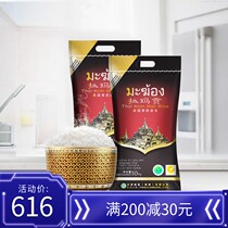Ramagong imported Thai jasmine rice 10kg*2 Thai rice 20 catty * 2