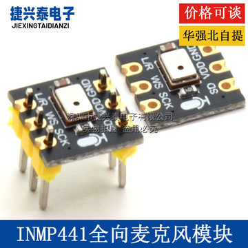 inmp441全向麦克风模块-inmp441全向麦克风模块促销价格、inmp441全向麦克风模块品牌 - 淘宝