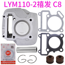 Construction curved beam car C8 cylinder set combination Xixifa LYM110 cylinder liner piston ring 51 cylinder diameter 4S900 110CM3